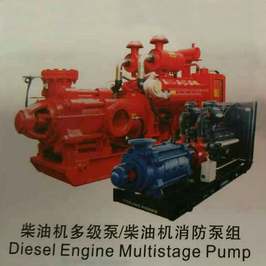 柴油机多级泵、柴油机消防泵组