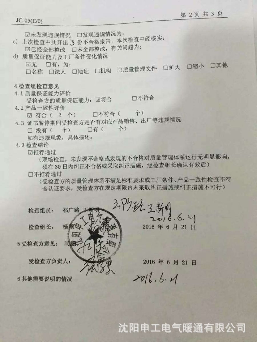 申工应急管理部CCCF认证突击访厂检查报告2