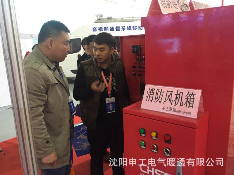 祝贺申工电气中国消防产品与装备技术展览会圆满成功现场图2