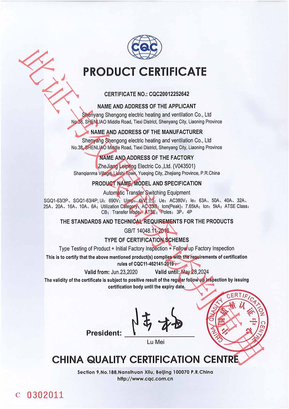 CQC产品认证证书-双电源自动转换开关_页面_2