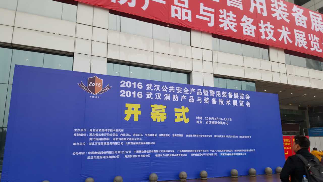 申工集团参加中国(武汉)消防产品与装备技术展览会开幕