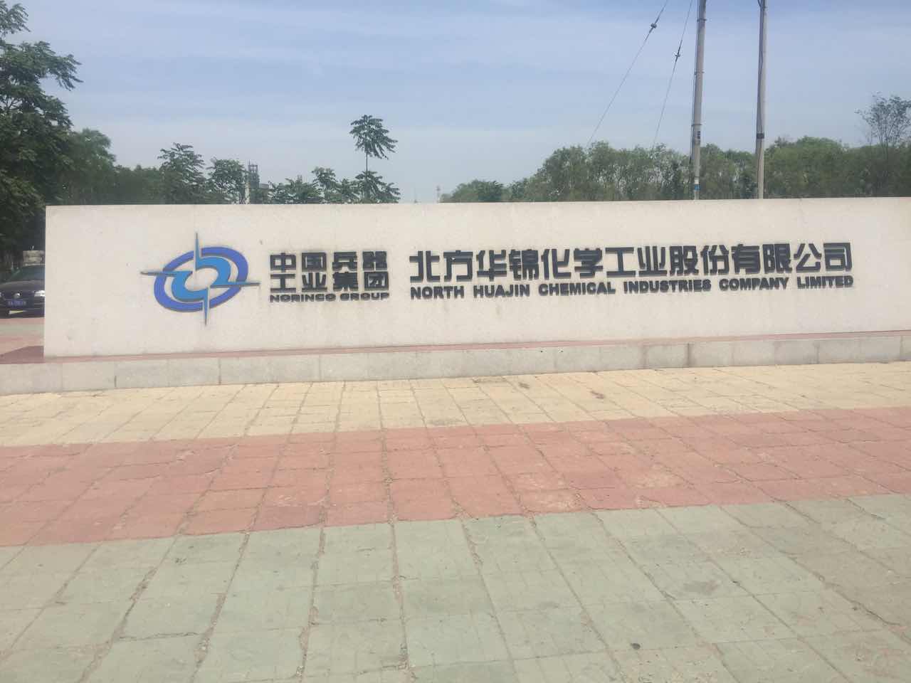 消防控制柜盘锦华锦集团项目
