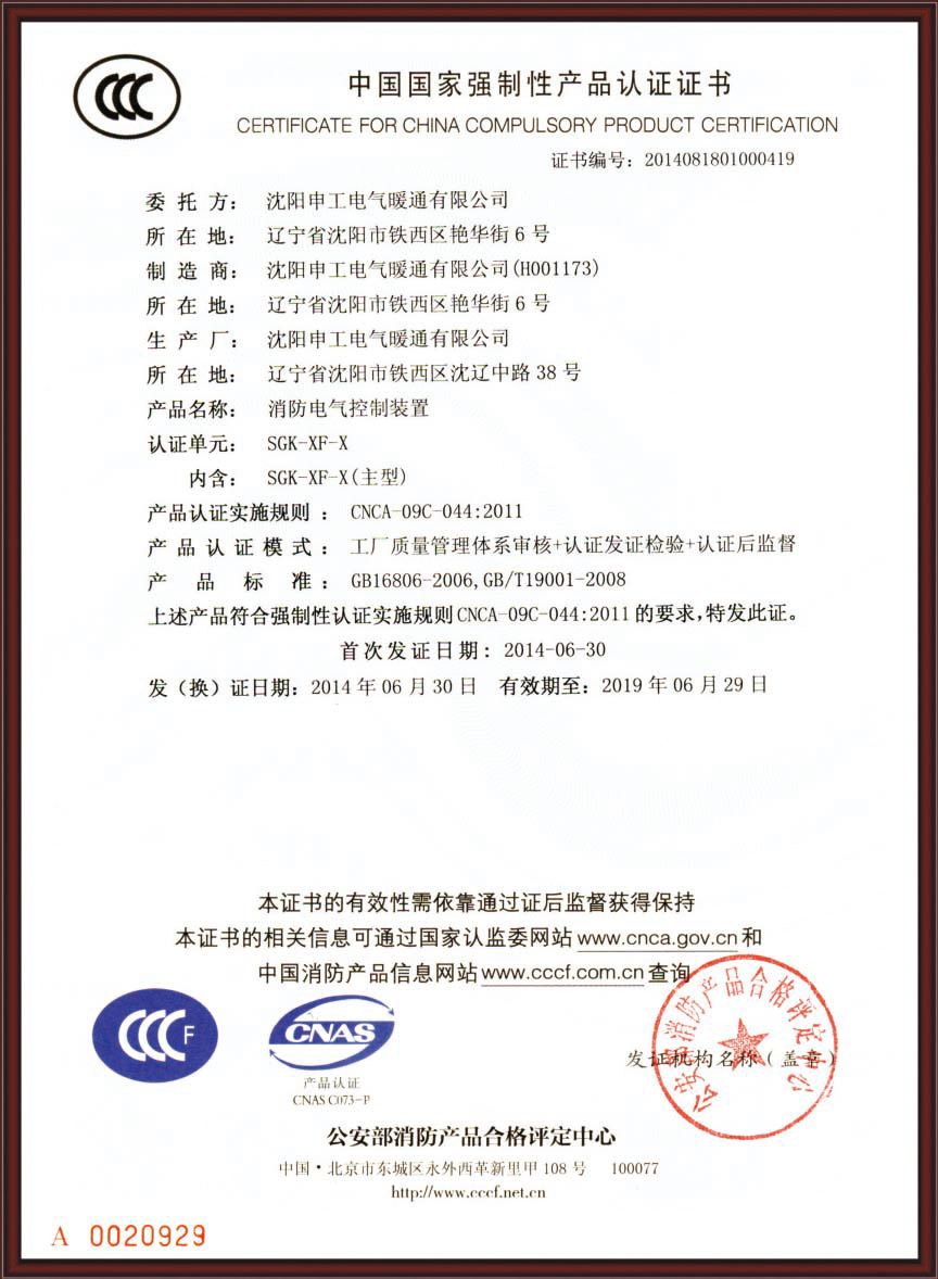 SGK-XF-X消防巡检柜CCCF证书