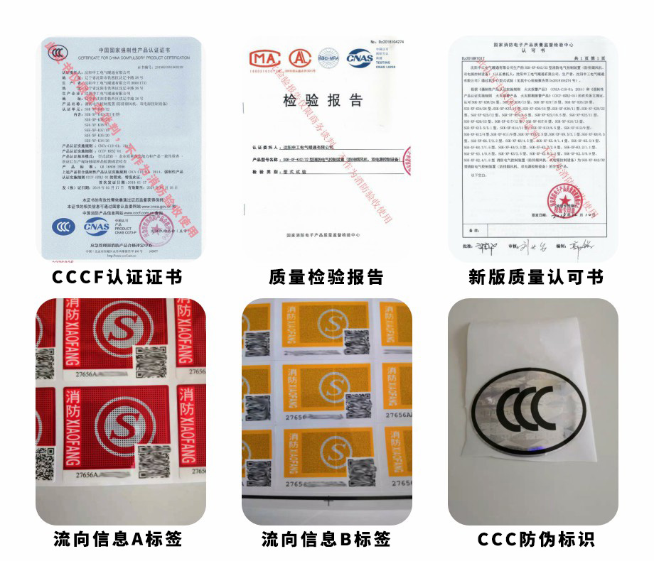 防排烟风机控制箱消防产品合格要素：CCCF认证证书，检验报告，产品信息流向AB签，CCCF 防伪标签