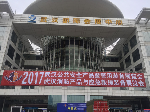 2017武汉国际会展中心消防产品与应急救援装备展览