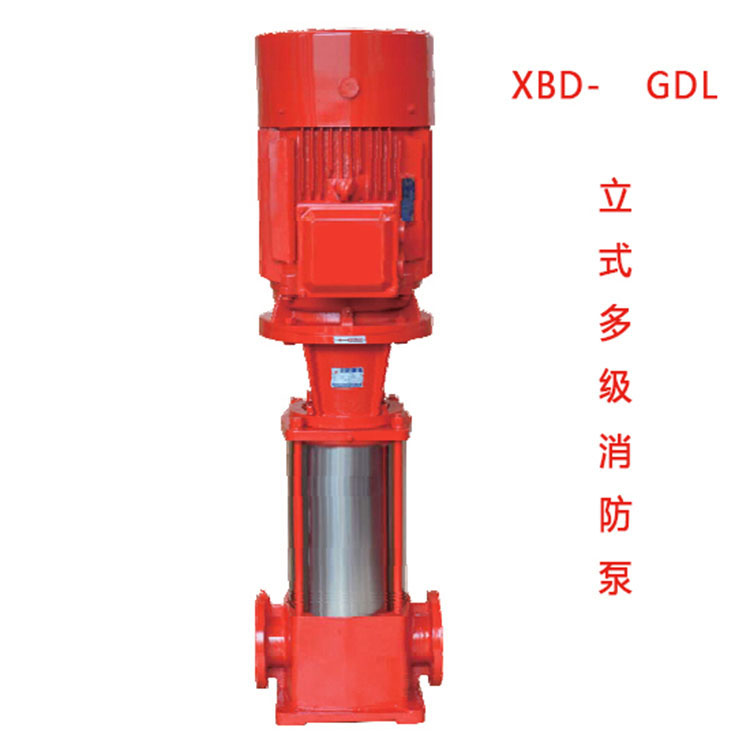 立式多级消防泵XBD -GDL系列